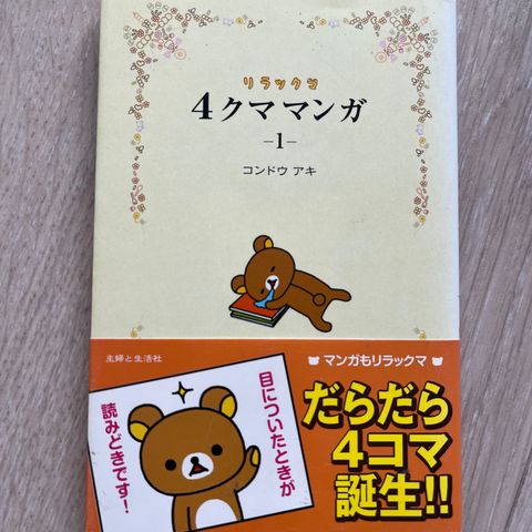 Japansk Rilakkuma Manga