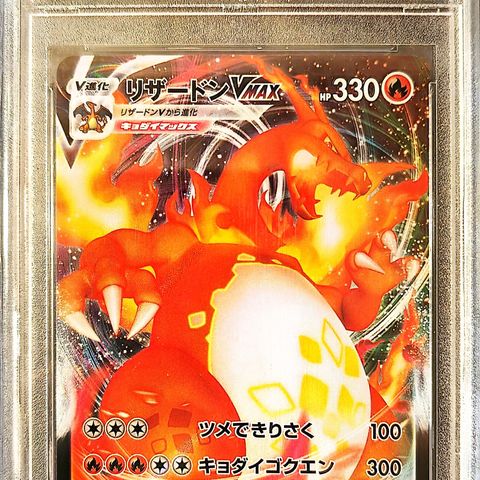 002/021 Charizard Vmax - PSA 10