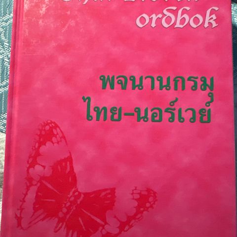 Thai - Norsk ordbok