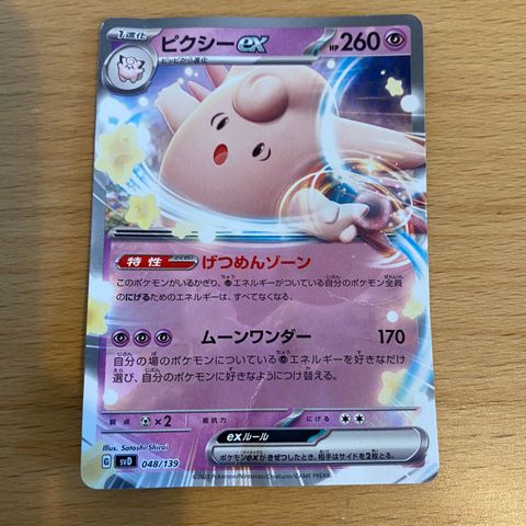 Pokemon - Clefable ex - 048/139 - SV - Double Rare - Japanese