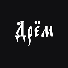 DRYOM (TÅKE på russisk) (Funeral doom på sitt beste!!!!)