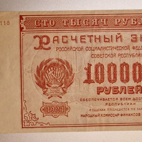 Russland- USSR 
1921 100,000 Rubler