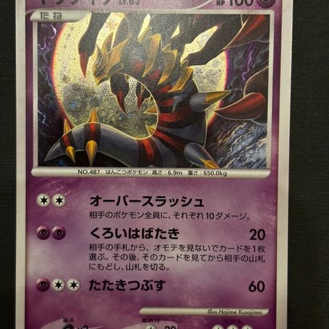 Pokemonkort - Giratina - Japansk platinum 051/096 - Holo near mint