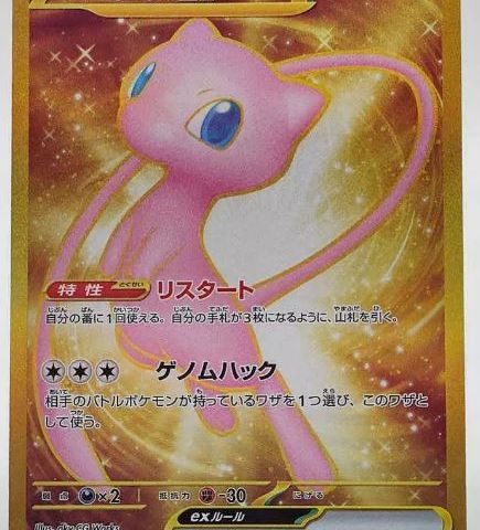 Mew ex UR 208/165