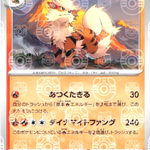 Masterball 151 Arcanine eller/og Growlithe