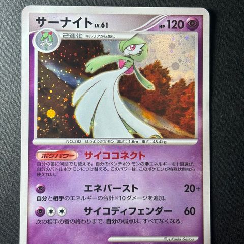 Pokemonkort - Gardevoir holo - Japansk Galactic's Conquest 045/096