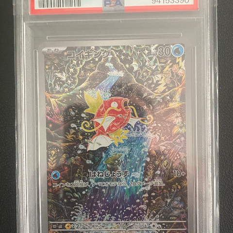 Ønskes Kjøpt Magikarp #080 Japansk PSA 10