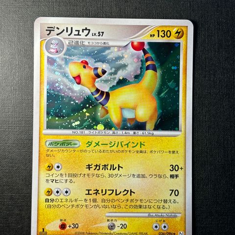 Pokemonkort - Ampharos holo - Japansk Galactic's Conquest 036/096