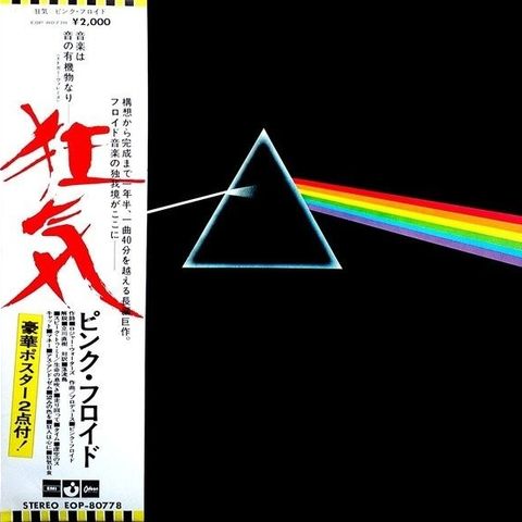 Pink Floyd - The Dark Side Of The Moon / The Legend In A First Press Release In 