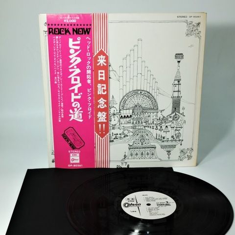 Pink Floyd - Relics  / 1971 Odeon, Japanese Promo Pressing Collectors "Treasure"