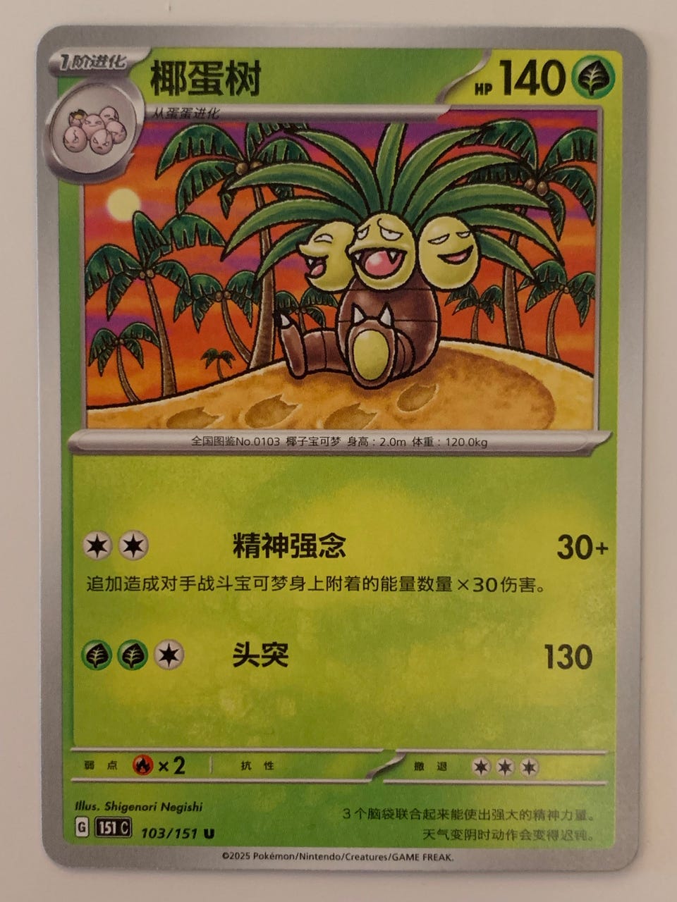 Exeggutor #103 - Pokemon Collect 151 Journey (CN) | FINN-torget