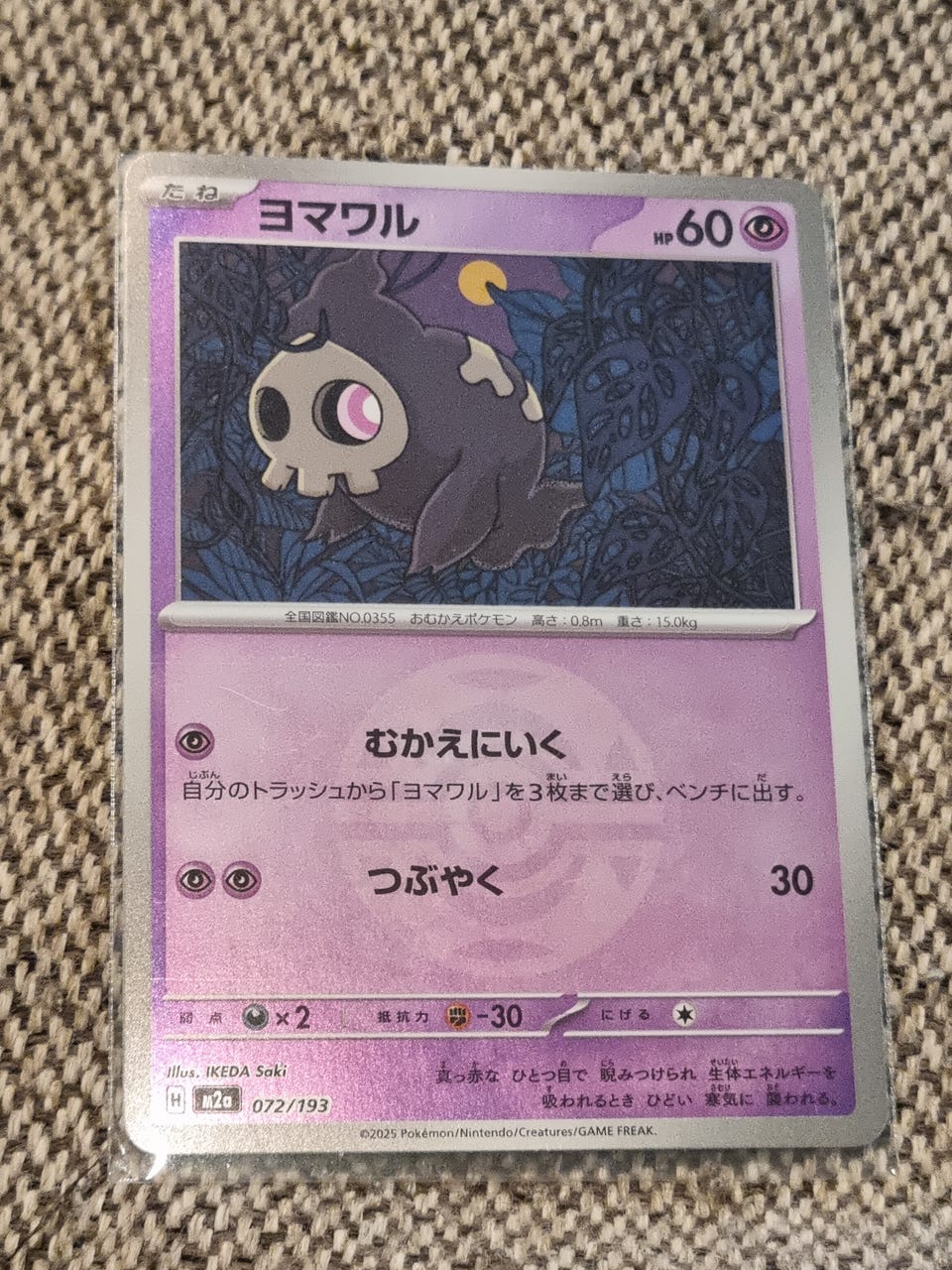 DUSKULL ( MEGA Dream ex 072/193 ) REVERSE HOLO - Pokemon | FINN-torget