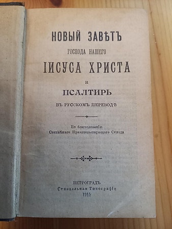 Antikvarisk bok: Før-revolusjonær, russisk Nytestamente og Psalter fra 1915