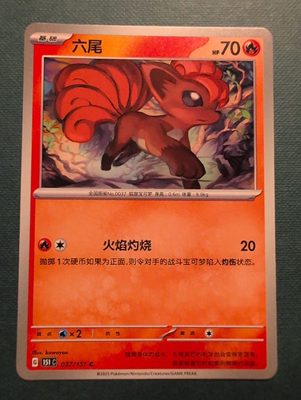Vulpix 037 fra 151 collect