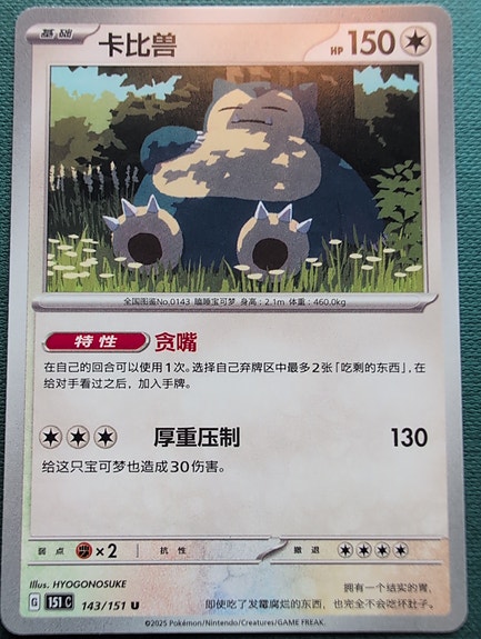 Snorlax 143 fra 151 collect