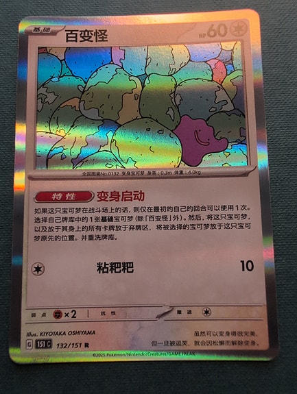 Ditto 132 holo fra collect 151